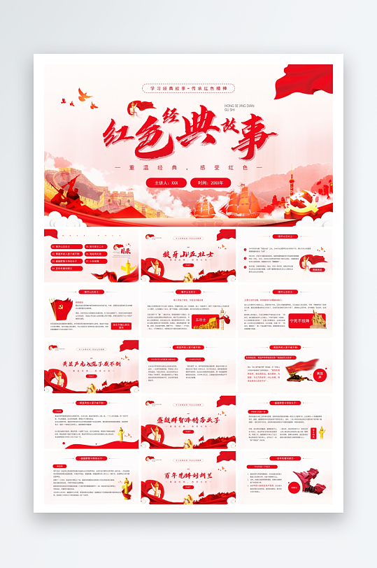 历史事迹英雄故事ppt-众图网