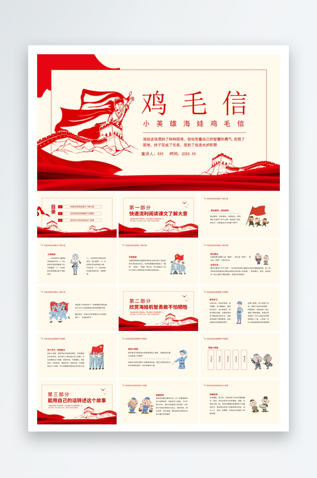 历史事迹英雄故事ppt素材