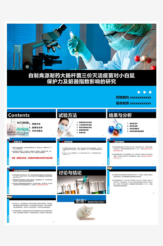 创意简约医学研究毕业答辩ppt模板-众图网