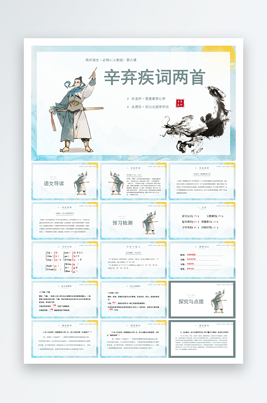 中国古诗词辛弃疾PPT模版设计-众图网