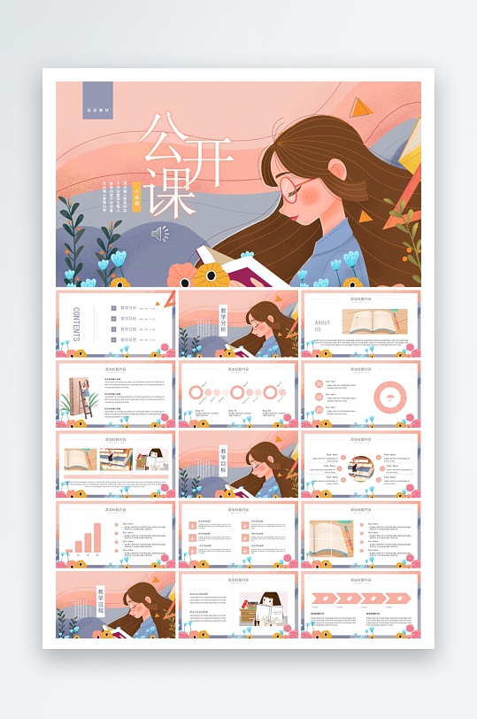 教师节学生公开课教育PPT模版设计-众图网