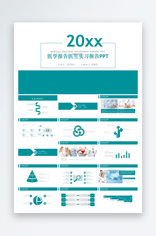 醫(yī)療護理PPT模版設(shè)計