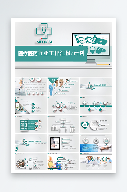 醫(yī)療護理PPT模版設(shè)計