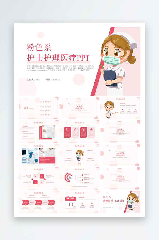 醫(yī)療護理PPT模版設(shè)計