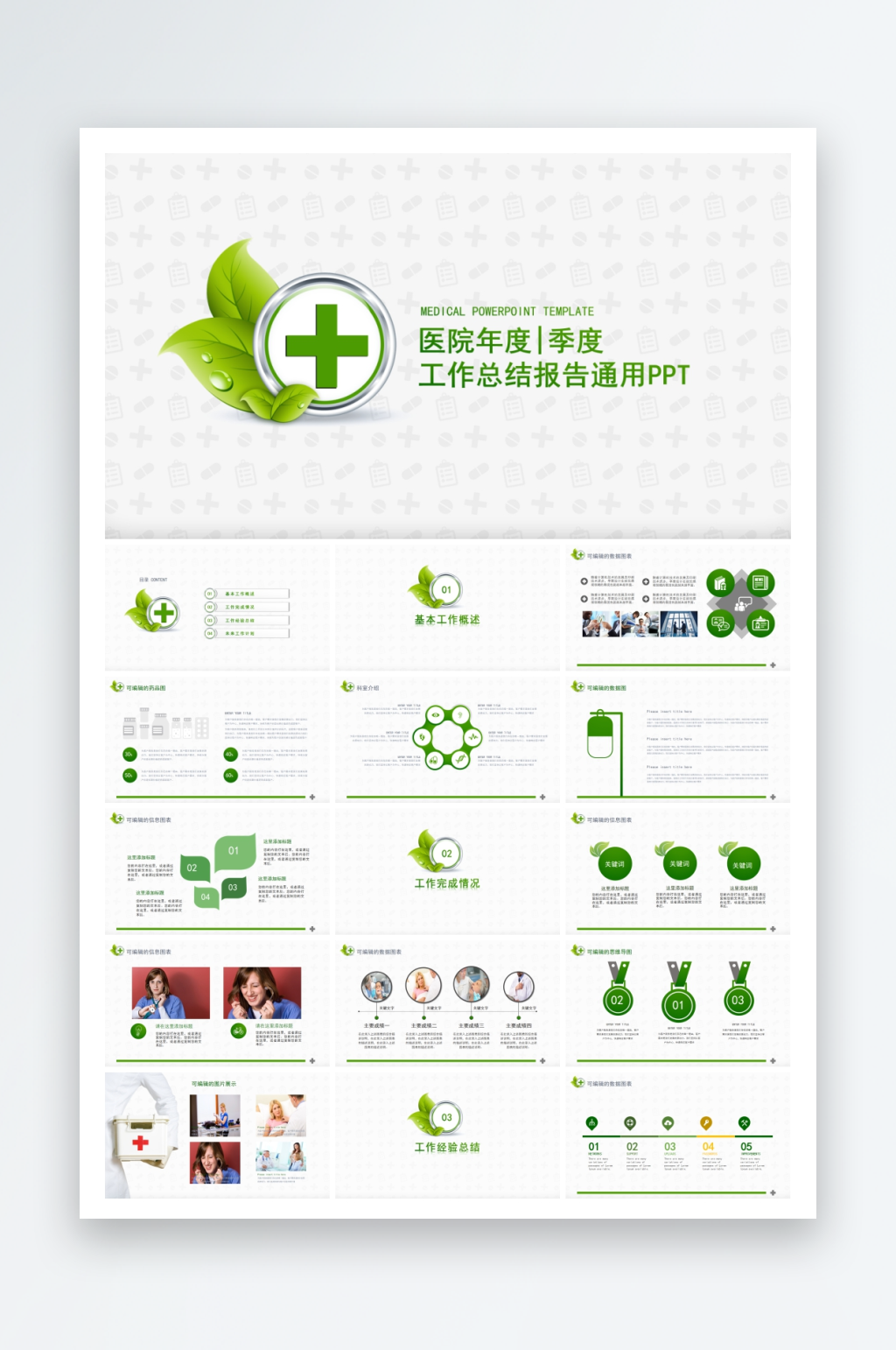醫(yī)療護(hù)理PPT模版設(shè)計(jì)素材