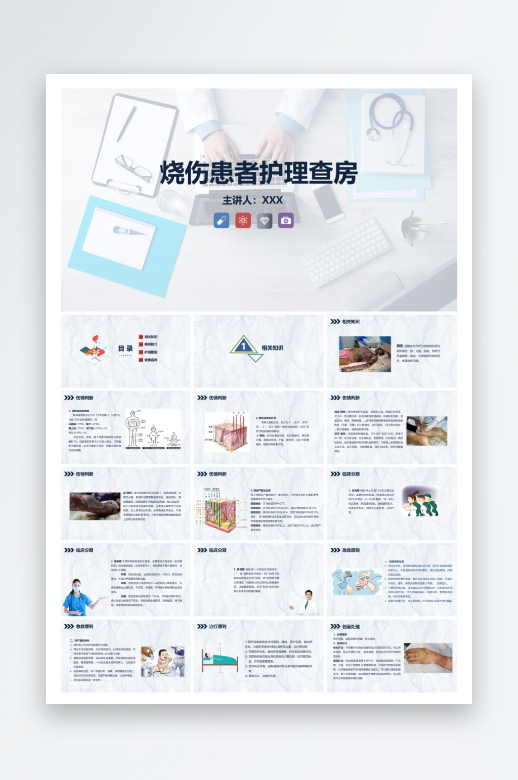 醫(yī)療護(hù)理PPT模版設(shè)計(jì)素材