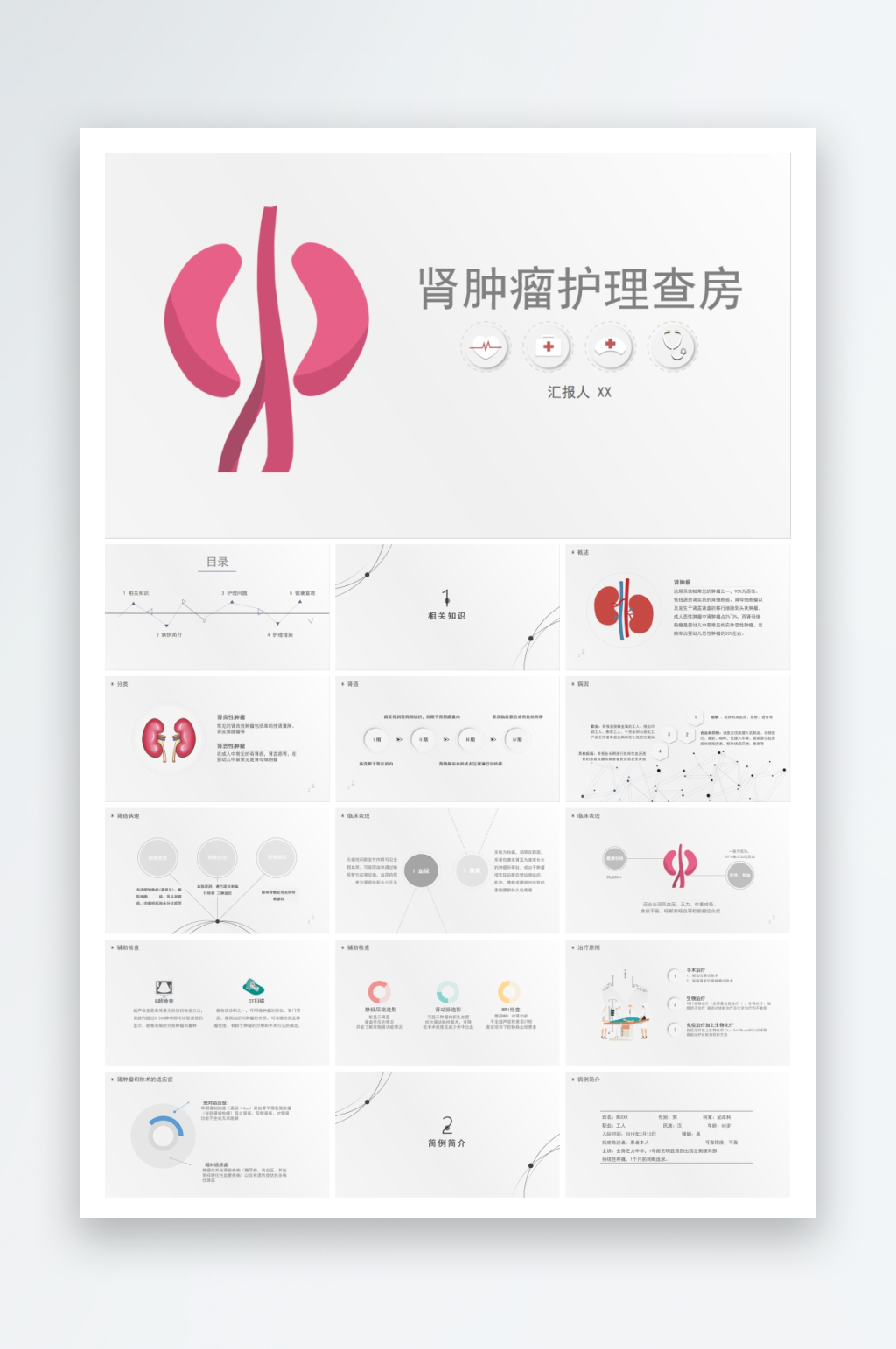 醫(yī)療護理PPT模版設(shè)計素材