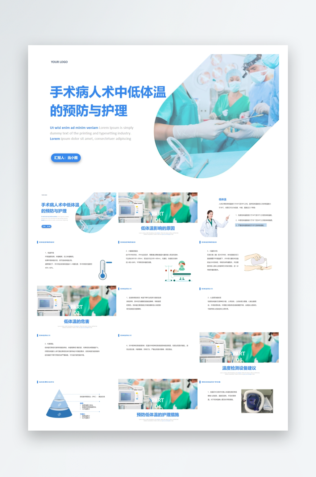 醫(yī)療護理PPT模版設(shè)計素材