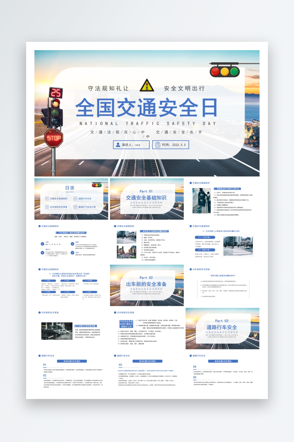 交通安全PPT模版设计素材