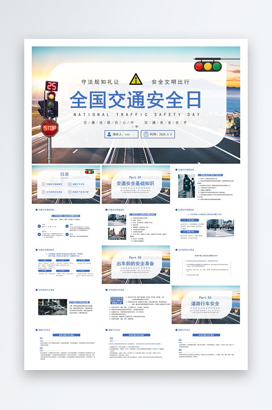 交通安全PPT模版设计-众图网
