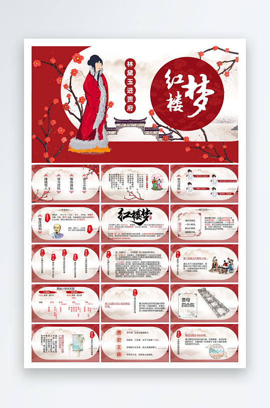 红楼梦PPT模版设计-众图网