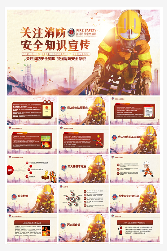 消防安全PPT模版设计-众图网