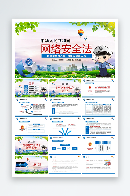 网络安全PPT模板设计-众图网