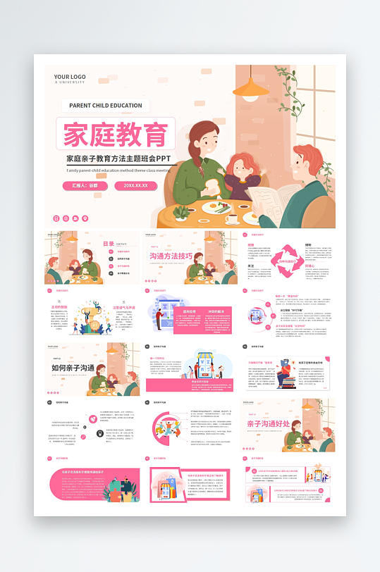 家庭教育PPT模板设计-众图网