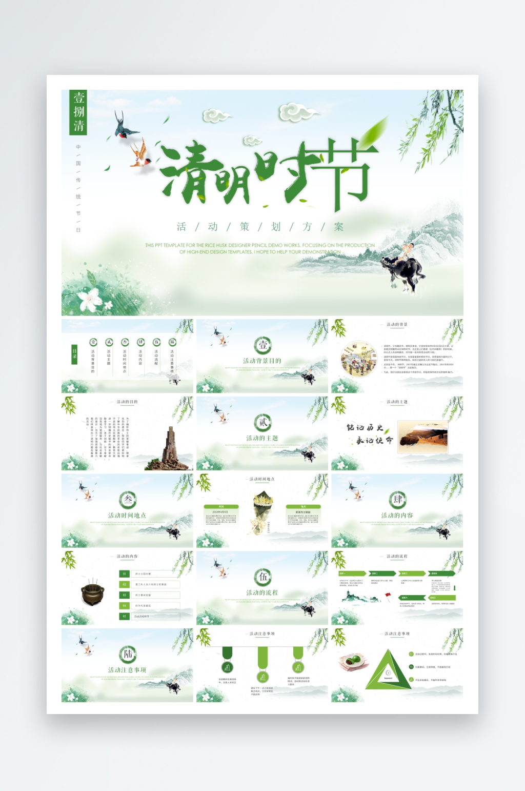 清明节ppt模板设计素材