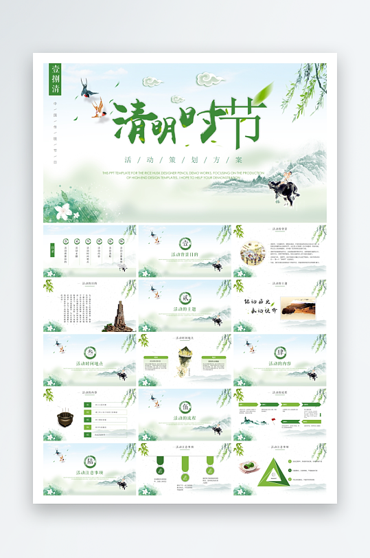 清明节ppt模板设计-众图网