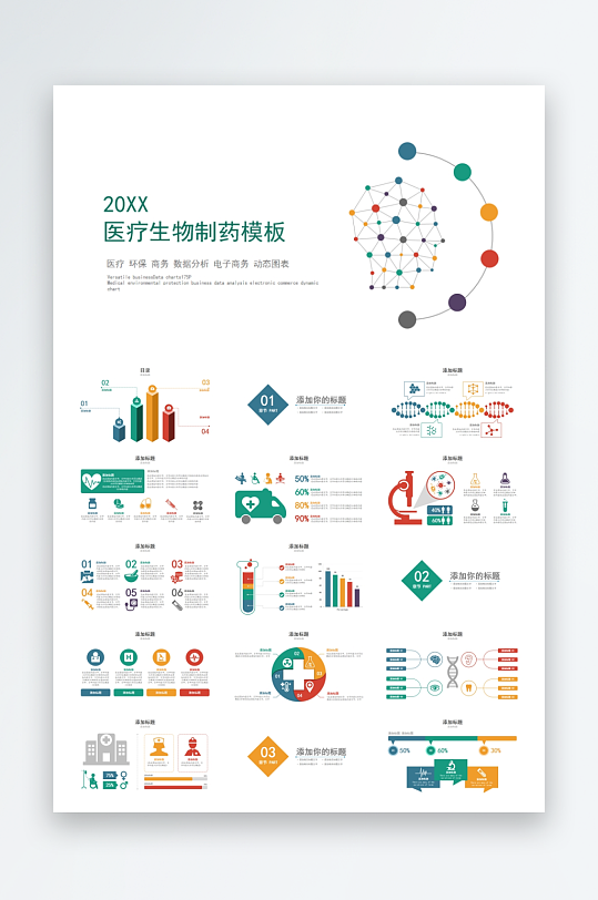 创意医疗医学PPT模板-众图网