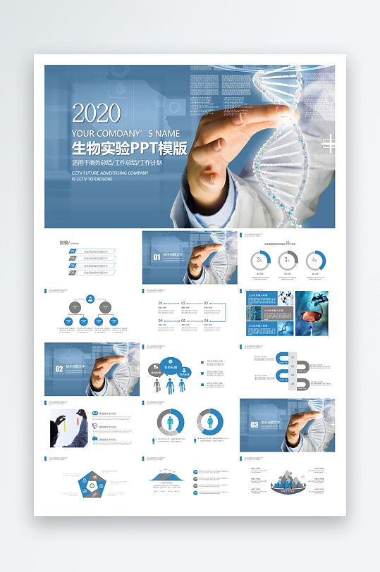 创意医疗医学PPT模板-众图网