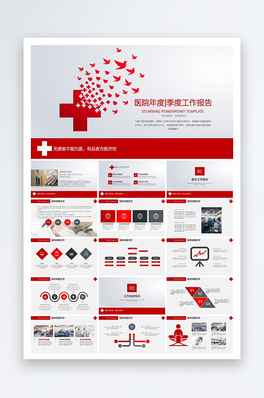 创意医疗医学PPT模板-众图网