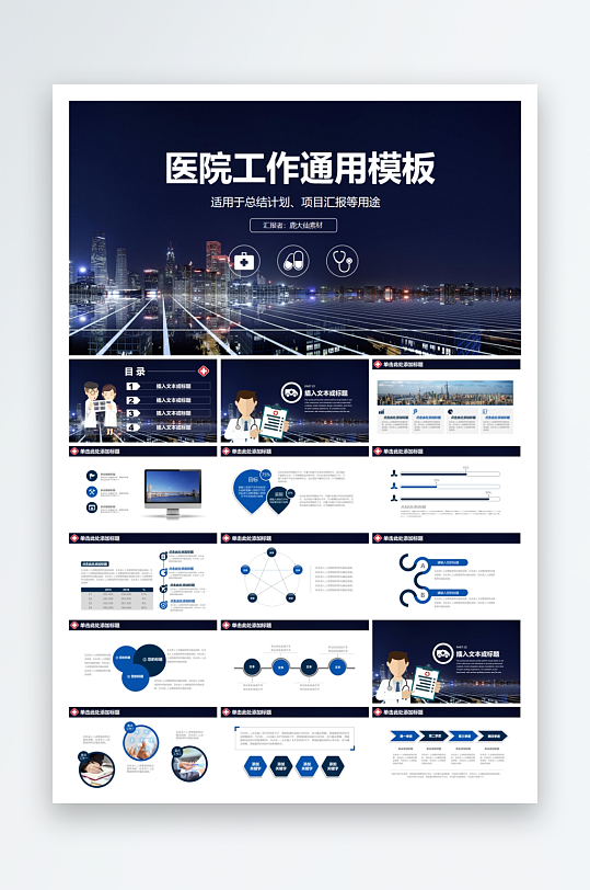 创意医疗医学PPT模板-众图网
