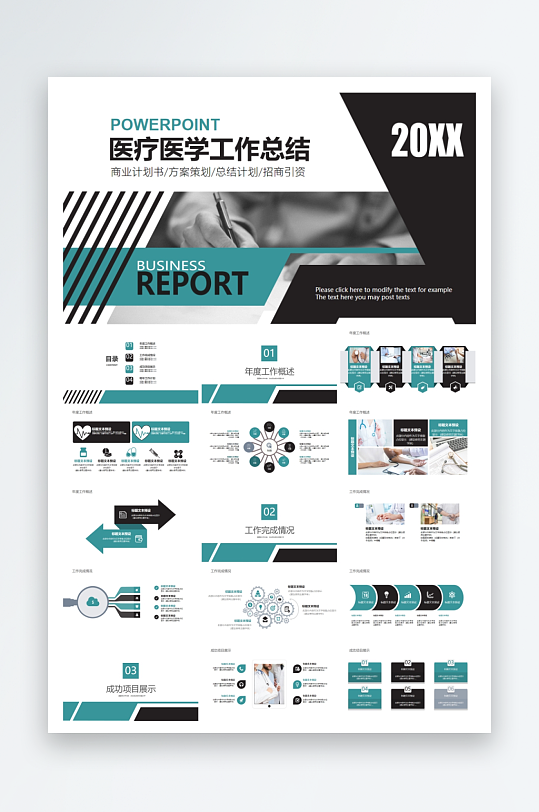 创意医疗医学PPT模板-众图网