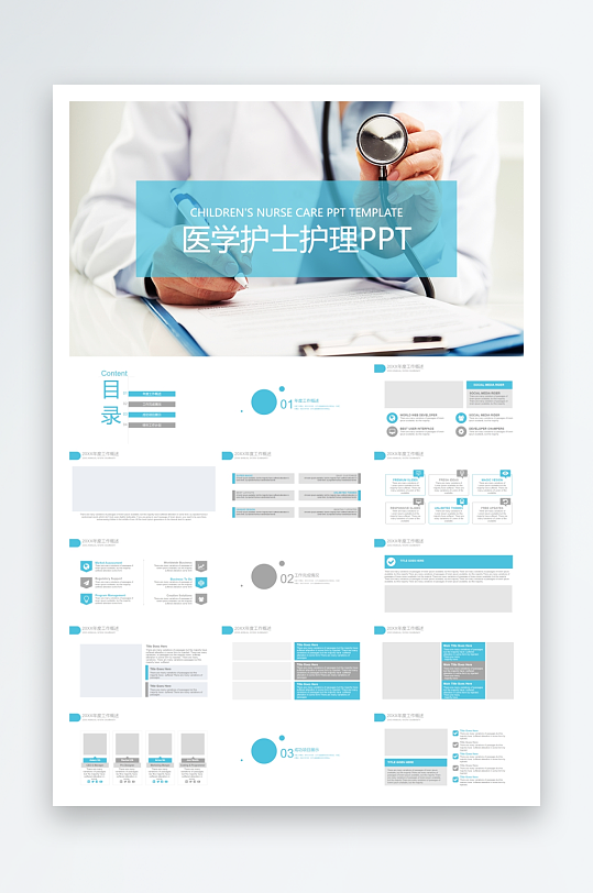 创意医疗医学PPT模板-众图网