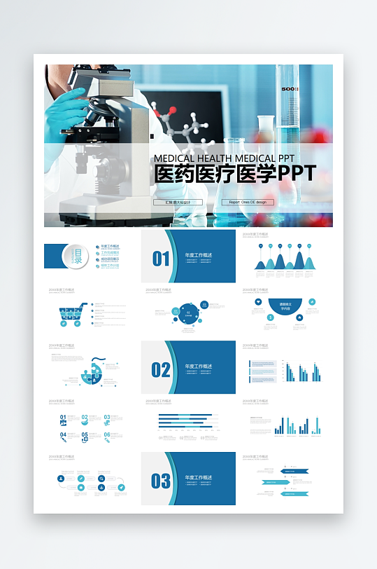 创意医疗医学PPT模板-众图网