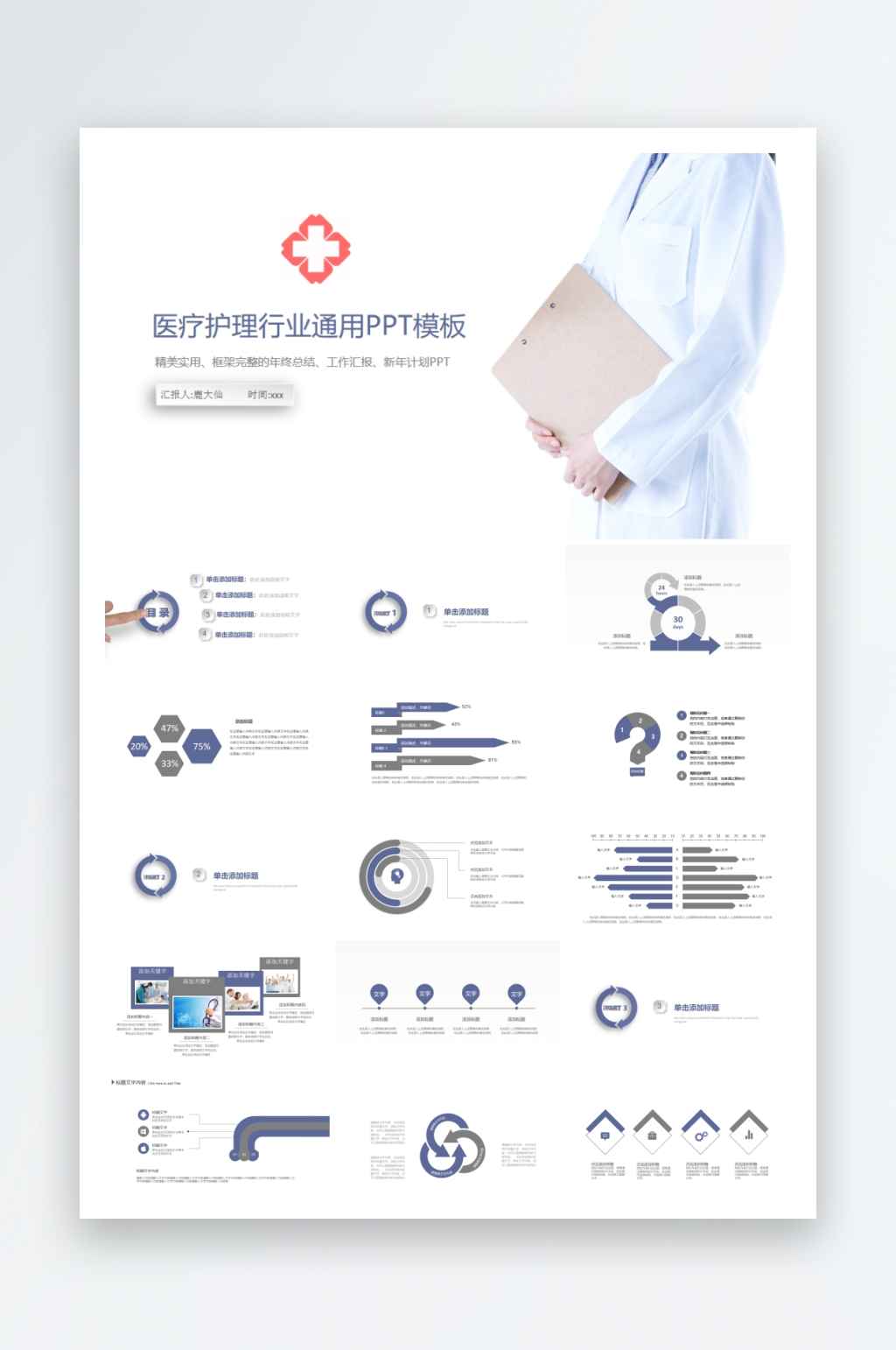 创意医疗医学PPT模板素材