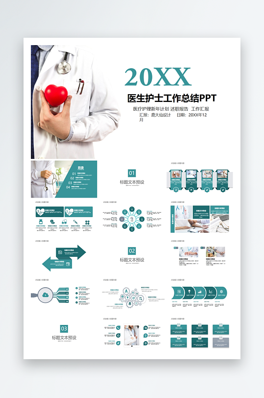 创意医疗医学PPT模板-众图网
