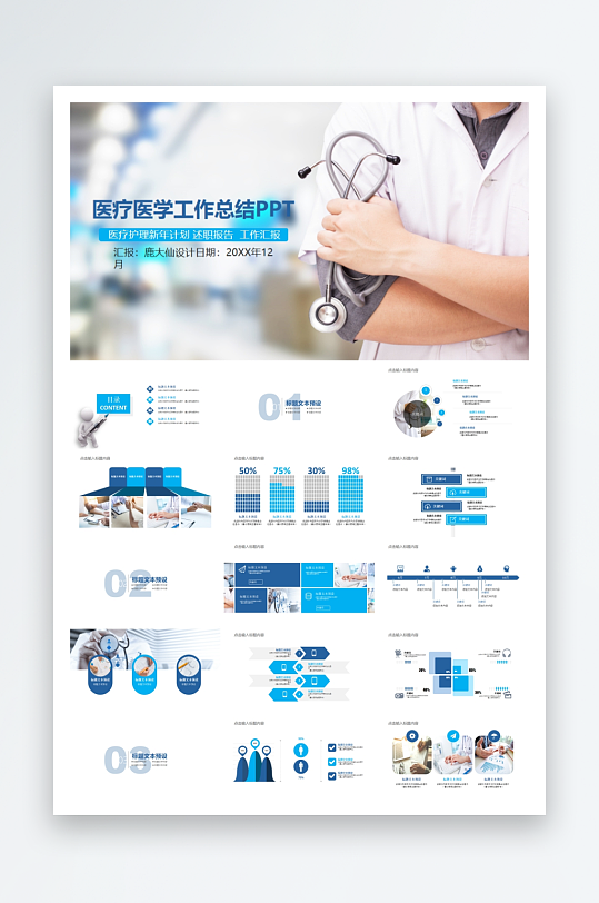 创意医疗医学PPT模板-众图网