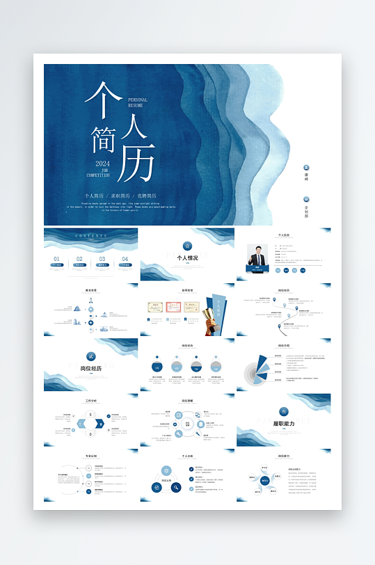 创意简约个人简历PPT模板