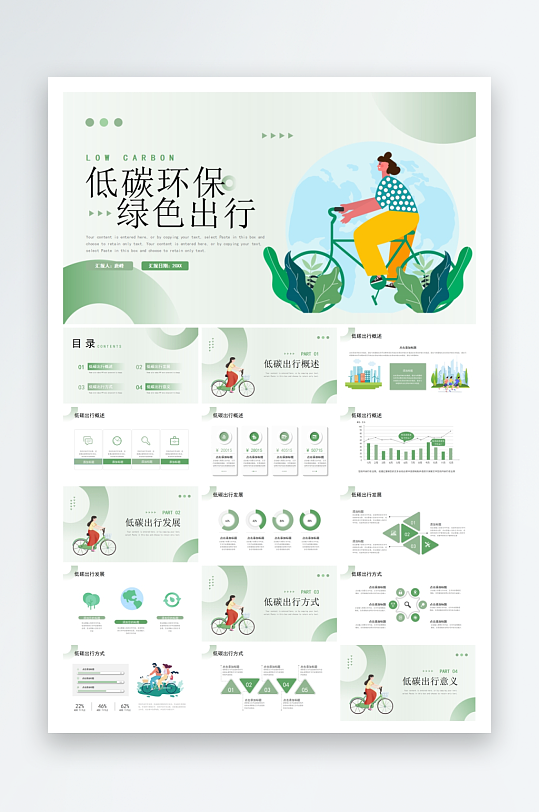 創(chuàng)意環(huán)保主題PPT模板
