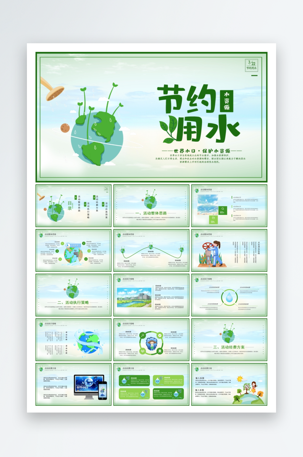 創(chuàng)意環(huán)保主題PPT模板素材