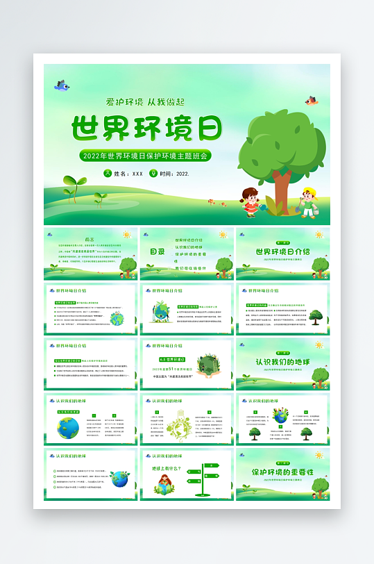 創(chuàng)意環(huán)保主題PPT模板