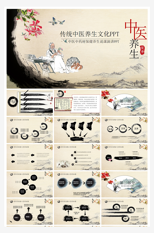 创意医疗医学PPT模板-众图网