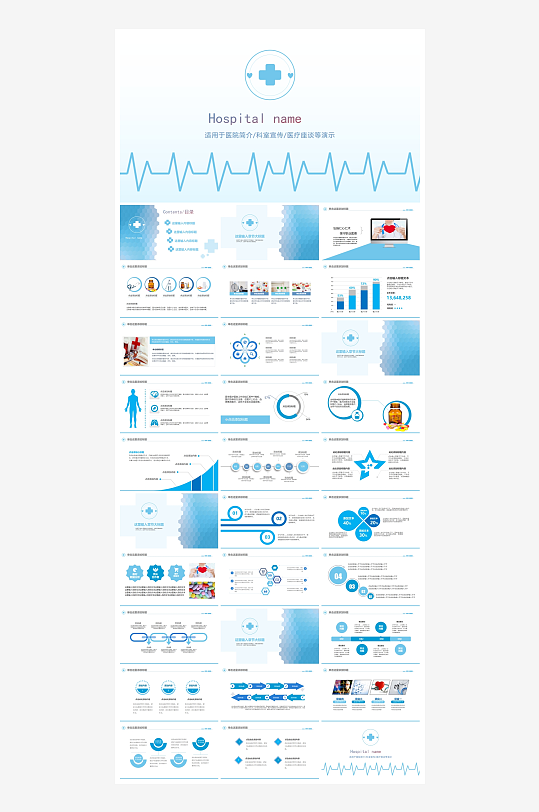 创意医疗医学PPT模板-众图网