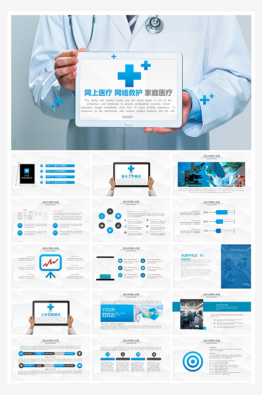 创意医疗医学PPT模板-众图网