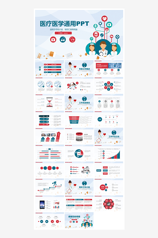 创意医疗医学PPT模板-众图网
