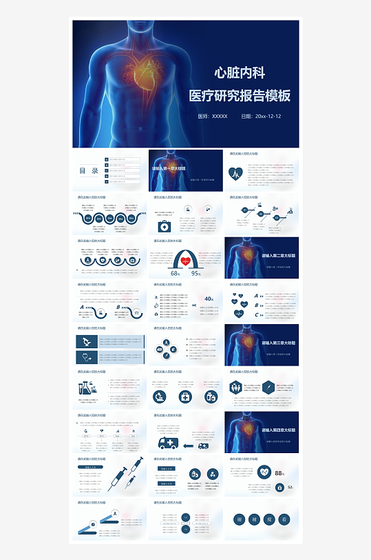 创意医疗医学PPT模板-众图网
