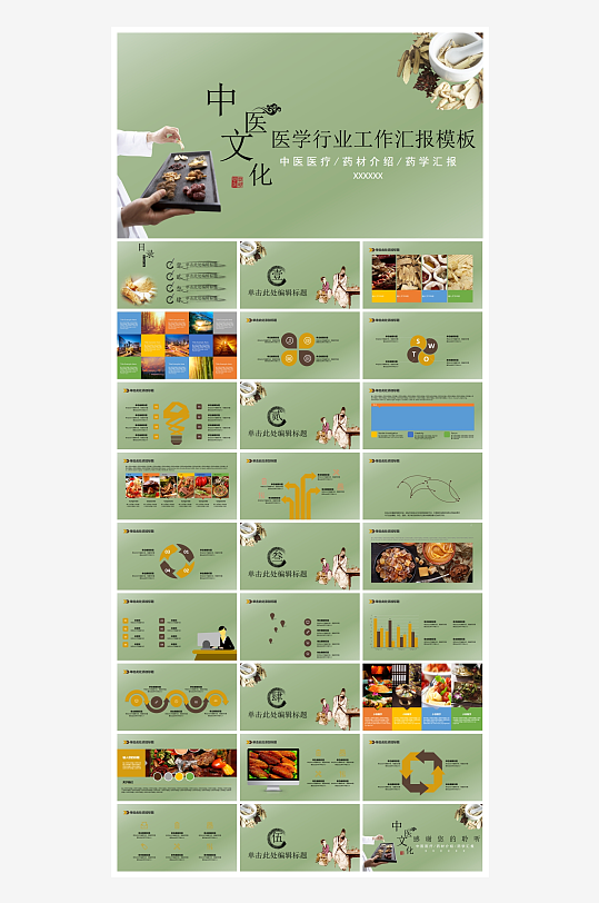 创意医疗医学PPT模板-众图网