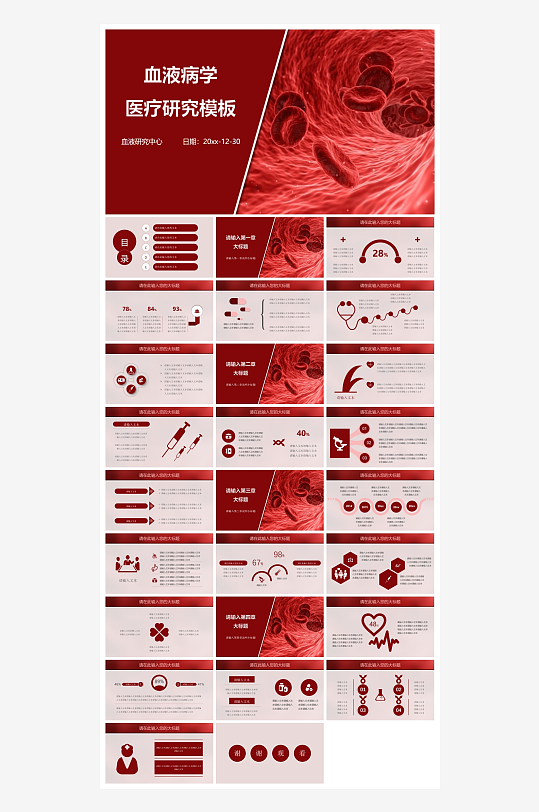 创意医疗医学PPT模板-众图网