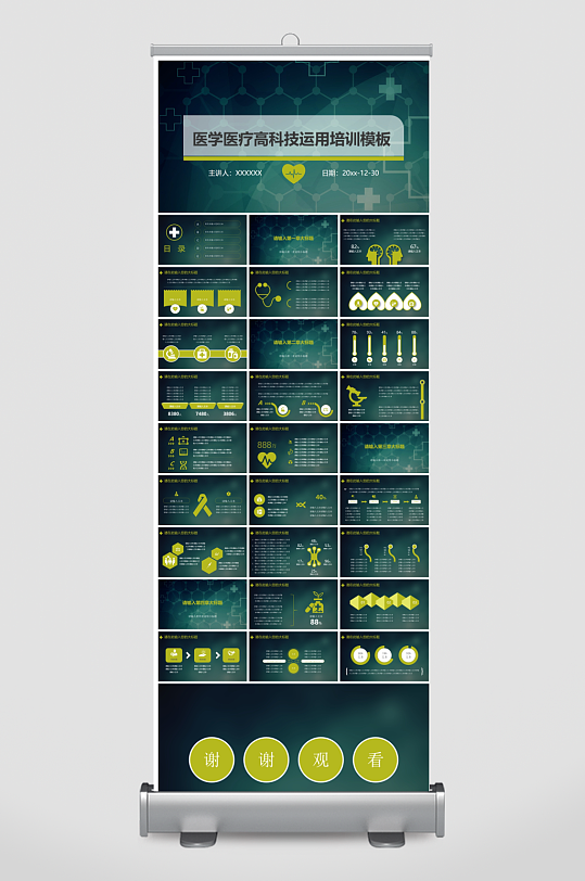 创意医疗医学PPT模板-众图网