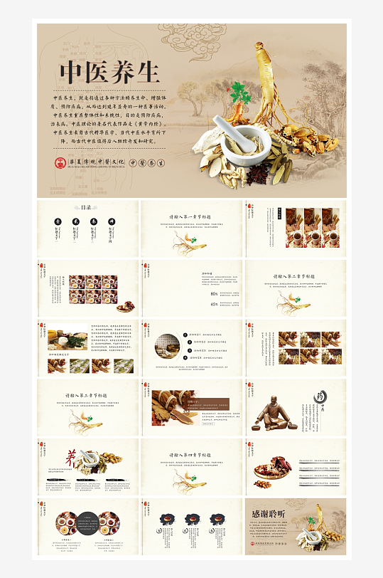 创意医疗医学PPT模板-众图网