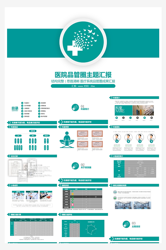 创意医疗医学PPT模板-众图网