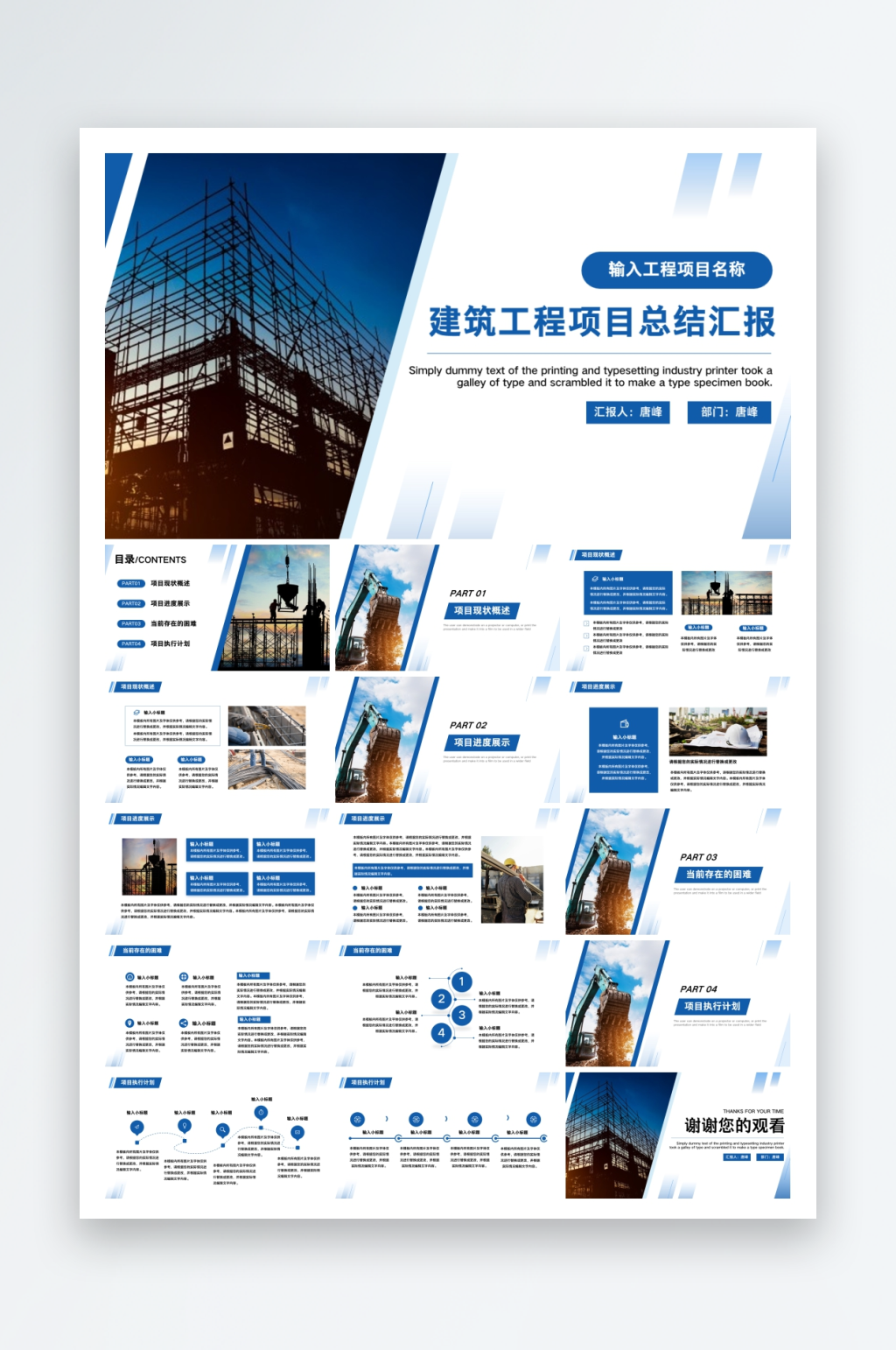 創(chuàng)意工程建筑PPT模板素材