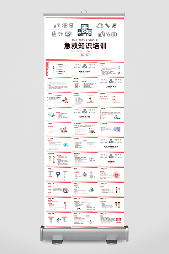 创意急救知识培训PPT模板-众图网