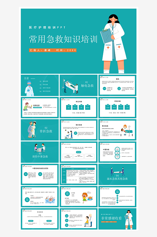 创意急救知识培训PPT模板-众图网