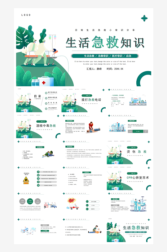 创意急救知识培训PPT模板-众图网