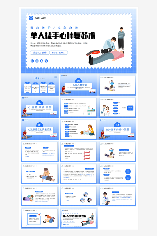 创意急救知识培训PPT模板-众图网