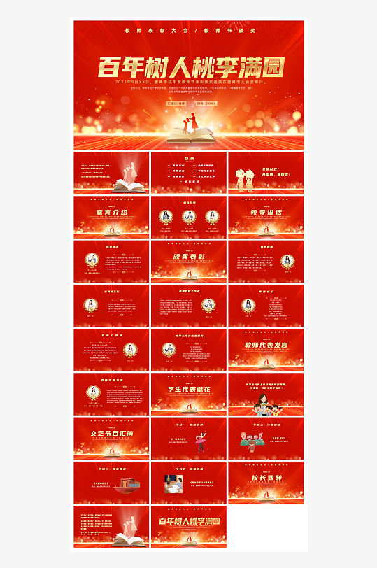 创意教师节PPT模板-众图网